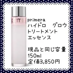 primera ハイドロ　グロウ　トリートメント　エッセンス　150ml