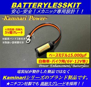 ★高品質認定！バッテリーレスキットSR/NSR50/Z50A/SR400/RZ250/SR400/CB400/TW200DT/NSR50/MBX/TL125/NS-1/KSR110/KSR50*KSR80*KDX220SR