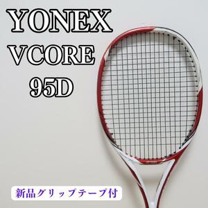 YONEX 硬式テニスラケット VCORE 95D ヨネックス　ブイコア95d