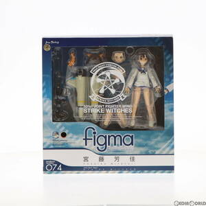 【中古】[FIG]figma(フィグマ) 074 宮藤芳佳(みやふじよしか) ストライクウィッチーズ 完成品 可動フィギュア マックスファクトリー(611321