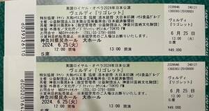 英国ロイヤルオペラ２０２４年６月２５日「リゴレット」S席２枚　値下げ、最終出品