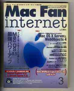 【e1454】99.3 マックファン・インターネット MacFan internet／特集1=Mac OS 8.5最強パワーアップ、特集2=Mac OS X ServerとWebObjects...