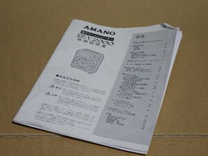 取説　取扱説明書のみ　AMANO アマノ BX2000