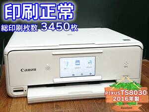 ☆印刷正常☆ 1円スタ PIXUS TS8030 キャノン Canon インクジェット複合機 プリンター ホワイト / 2016年製 中古 (管：BFPKB)