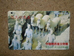 gaik・110-33000　兵馬俑　中国陝西省　群馬の森　県立歴史博物館　テレカ