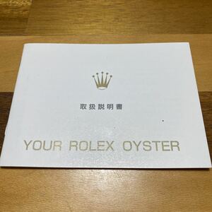 2690【希少必見】ロレックス 取扱説明書 Rolex 定形郵便94円可能