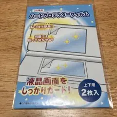 DS Lite 液晶保護フィルム