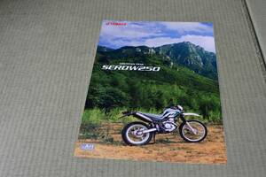 ★　YAMAHA　ヤマハ　SEROW　セロー　２５０　アドヴェンチャートレイルバイク　カタログ　★