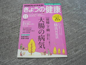 NHKテレビテキスト　きょうの健康 中古本