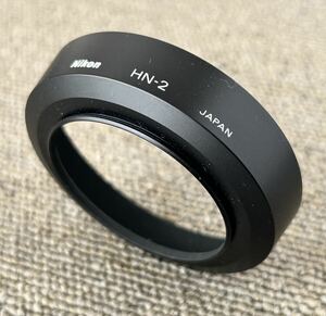 [Nikon HN-2] ニコン純正 メタルレンズフード 52mm ねじ込み式 (AF28mmF2.8 ・35～70mmF3.3～4.5S 等用) [中古良品 a]　☆送料無料☆