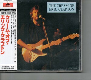 【送料無料】エリック・クラプトン /The Cream Of Eric Clapton 【超音波洗浄/UV光照射/消磁/etc.】ベスト/Derek & The Dominos/旧規格