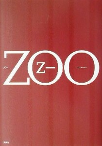 ＺＯＯ／乙一(著者)