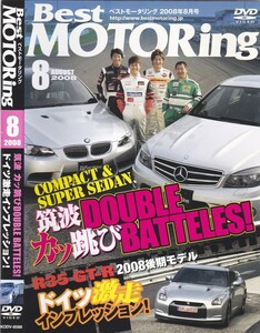 06-187【即決】★送料無料★新品ケース付★Best MOTORing★2008年★70分★BMW M3★C63 AMG★レクサスIS F★スカイライン350GT★コルトR★