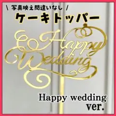 ケーキトッパー 結婚式 記念日 ウエディング ケーキ 装飾 ゴールド