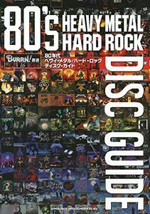 【中古】 80年代ヘヴィ・メタル ハード・ロック ディスクガイド (BURRN!叢書)