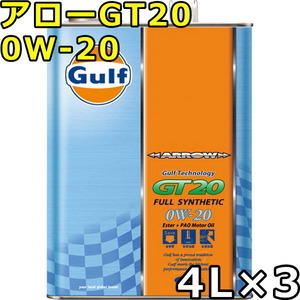 ガルフ アロー GT20 0W-20 Full Synthetic 4L×3 送料無料 Gulf ARROW GT20