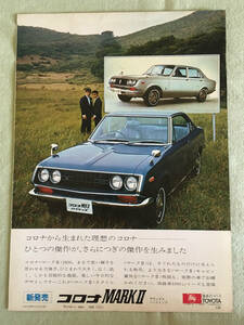 雑誌広告◆トヨタ コロナ マークII デラックス / ハードトップ ◆切り抜き　初代 MARK II　T60 T70