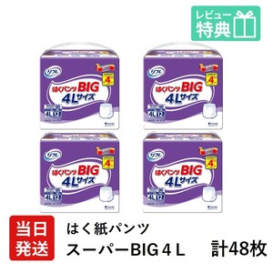 リフレ 大きい人のはくパンツ スーパーBIG４L 12枚 × 4袋 おしっこ約4回分 大人用紙おむつ 大人用オムツ 紙おむつ 紙パンツ 介護