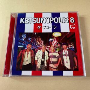 ケツメイシ CD+DVD 2枚組「ケツノポリス 8」
