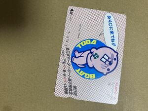 オレンジカード使用済み戸田競艇JR東日本