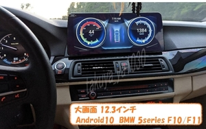 ★大画面12.3インチ BMW Android13 日本語説明書付属、取付サポート アンドロイドナビ 5シリーズ用に NBT CIC 検)F10 F11 523i 528i 535i#2