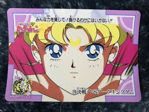 トレカ ☆ 美少女戦士セーラームーン 1993年 当時物 バンダイ カードダス ☆ 79 トレーディングカード