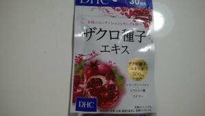 【送料込み】DHC 　ザクロ種子エキス　1袋 　新品 