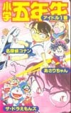 テレカ テレホンカード 小学五年生 名探偵コナン他 SZ098-0602