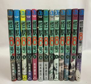 怪獣8号 1～12巻＋怪獣8号 sideB 1巻 計13冊セット [062] 002/464E