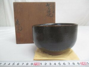 M3200 龍門司焼 黒薩摩 抹茶碗 茶碗 茶器 茶道具 共箱