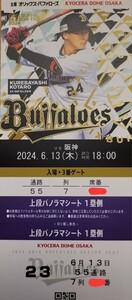 交流戦　定価以下スタート　6月13日　パノラマシート　1枚価格　オリックス対阪神タイガース　上段前通路②