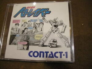 ⑨CDV(CD-VIDEO) 機動警察パトレイバー CONTACT-１