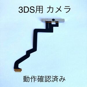 【新品】3DS用 カメラケーブル 新品 動作確認済み 本体用