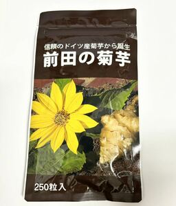 前田の菊芋 250粒