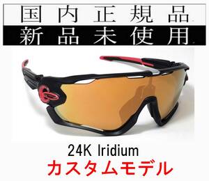 JB31-24k 正規保証書付 新品未使用 国内正規品 オークリー OAKLEY ジョウブレイカー JAWBREAKER クリアレンズ カスタム OCE 自転車 バイク