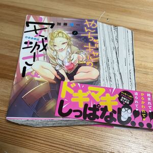 ★中古★コミック★【裁断済】★やんちゃギャルの安城さん★１～９巻★ヤングキングコミックス★加藤雄一★定価７１５円×９★