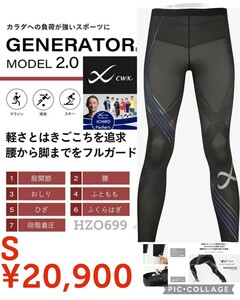 【新品】CW-X●スポーツタイツ●ジェネレーターモデル2.0下半身フルサポート吸汗速乾 抗菌防臭HZO699●S●20900円イチロー愛用アマゾン以下