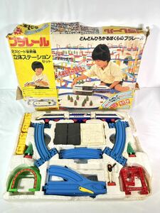 【売り切り】【中古品】【現状品】【当時物】TOMY トミー プラレール 2スピード 新幹線 立体 ステーション セット