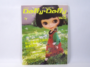 中古書籍■グラフィック社　　お人形MOOK　「　Dolly＊Dolly vol.8　」