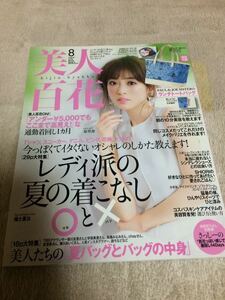 ★「美人百花」2018年8月号　泉里香表紙巻頭　衛藤美彩も★付録なし