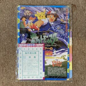 【小学三年生1998年7月号 付録 一式】当時物 未開封 ポケモン たまごっち // ポケットモンスター アタックスタジアム