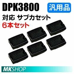 【6本】送料無料 フジツウ用 サブカセット DPK3800(黒) 汎用品