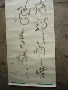 ★【逸品堂】★ 北一明 陶芸 書道 家 書画 掛け軸 扁額 材料 希少 珍品 B 昭和レトロアンティーク 珍品 逸品 貴重品 骨董品 飾り レリーフ