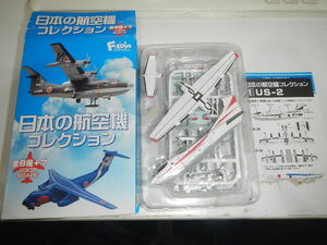 日本の航空機コレクション US-2 3機種＋シークレット