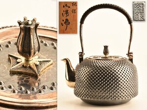 【流】煎茶道具 純銀製霰打湯沸 銀瓶 重量750g 共箱 TS588
