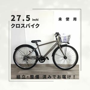 27.5インチ オートライト 6段ギア クロスバイク 自転車 トープ A23AJX8273 (1807) 未使用品 ■