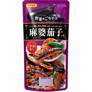 マーボーナス 麻婆茄子の素 110g 4つの醤の香りと旨み（甜麺醤・トウチ醤・豆板醤・薬念醤）日本食研 100ｇ 3～4人前/7622ｘ２袋セット/卸