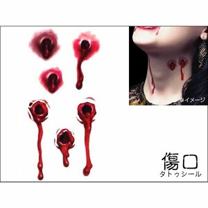 送料無料 ハロウィン コスプレに 傷口 タトゥー シール (43) 縫合 転写シール 吸血鬼 バンパイア ヴァンパイア 傷 傷跡 メール便