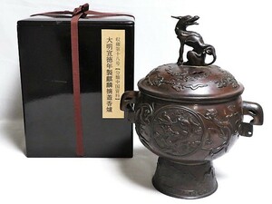 大明宣徳年製麒麟摘蓋香炉 高さ約30cm 古銅製香炉 香道具 茶道具 用心箱　　NO.A37-0223