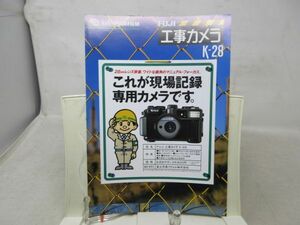 K6■カメラカタログ1枚もの FUJIFILM（富士フィルム）工事カメラ K-28 1993年◆可■